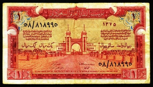 SAUDI ARABIA. 1 Riyal 1956. 2