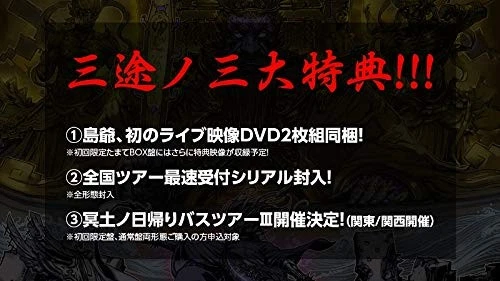 Shimajii Sanzunokawa Limited Tamate BOX Edition CD Japan Import - Image 4 of 4