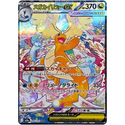 Mega Dragonite ex MA SAR Set 232-246/193 M2a MEGA Dream ex Pokemon