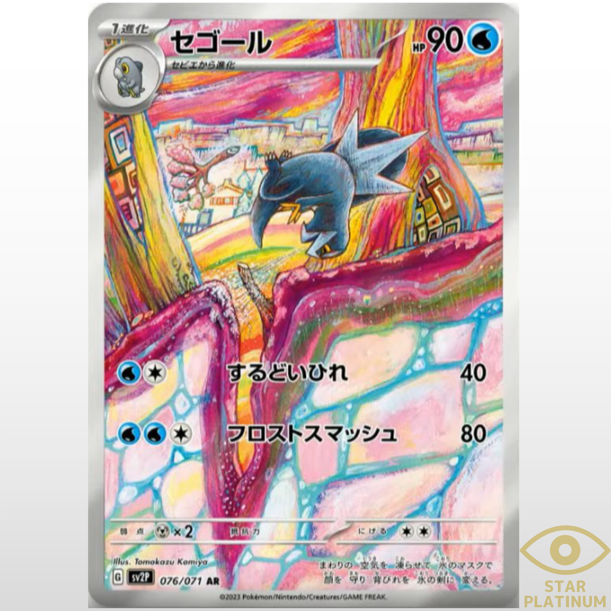 Arctibax AR 076/071 sv2P Japanese Pokemon Card Snow Hazard - NM | eBay