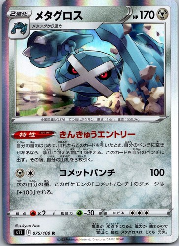 Metagross 075/100 Rare Lost Abyss Pokemon Japanese Holo Near Mint
