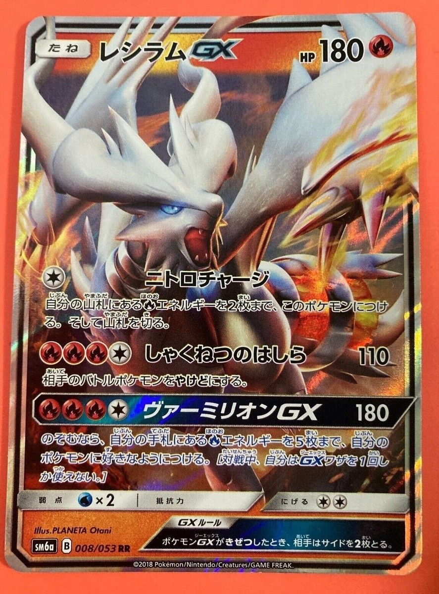 Reshiram GX Pokemon Japanese Card HP180 11/70 - Ultra Rare Card | eBay