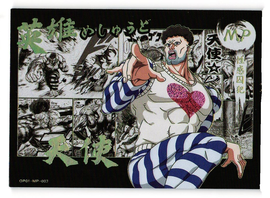 Puri-Puri Prisoner MP OP01-MP-003 One Punch Man Anime CCG TCG Card
