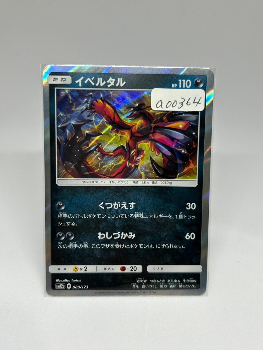 Pokemon Card TCG ”Yveltal” 080/173 Holo Nintendo 2019 イベルタル