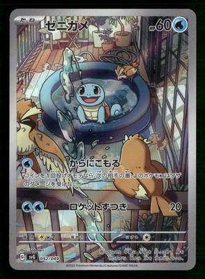 Squirtle 052/049 SVG EX SPECIAL SET Japanese Pokemon Card NM/M