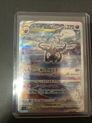 Darkrai VSTAR 228/172 S12a: Vstar Universe Holo (Japanese)