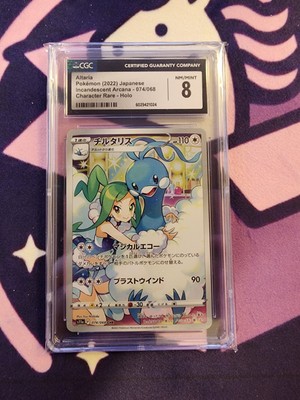 Buy Altaria 074/068 S11a: Incandescent Arcana Holo (Japanese