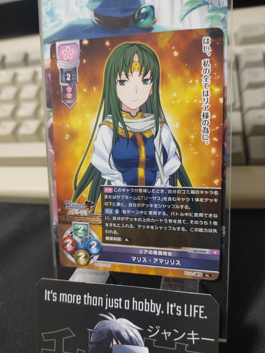 Rance Alicesoft Maris LO-4029 Lycee Card Lycee Overture