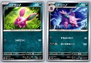 Nidoran M/Nidorino - Pokemon Card 151 SV2a 032/033 NM