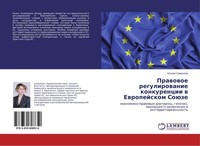 Prawowoe Regulirowanie Konkurencii W Ewropejskom SoüZe Xeniq Smirnowa