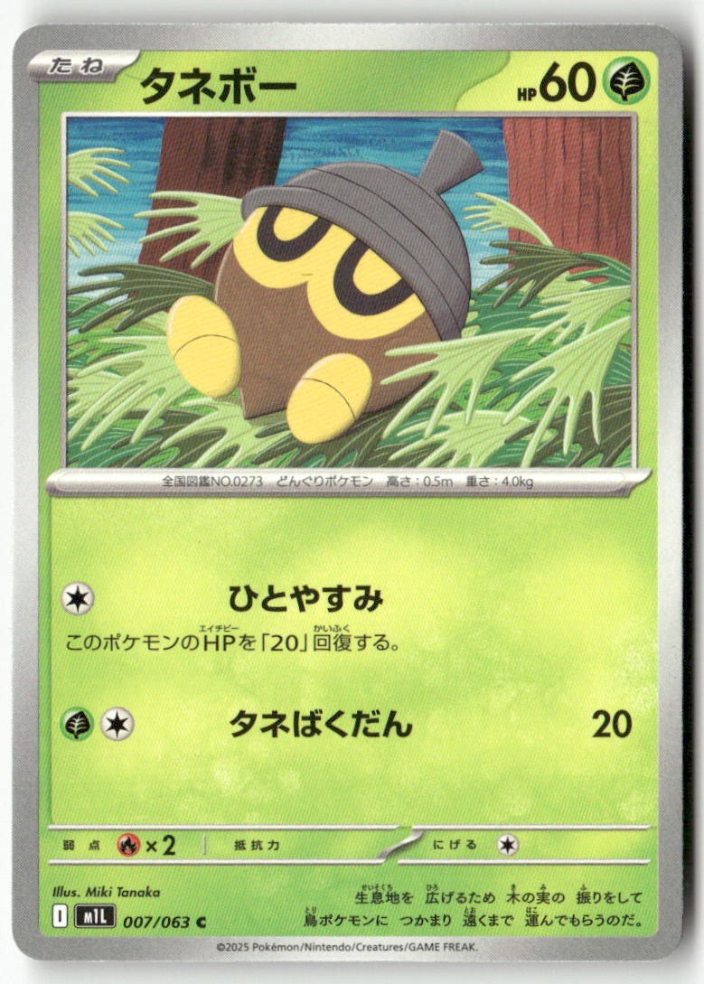 Seedot 007/063 Common Mega Brave Pokemon Japanese Lightly Played