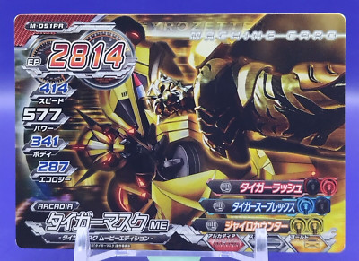 Tiger Mask ME Gyrozetter Card Square Enix From in Japan Japanese Promo M-051PR