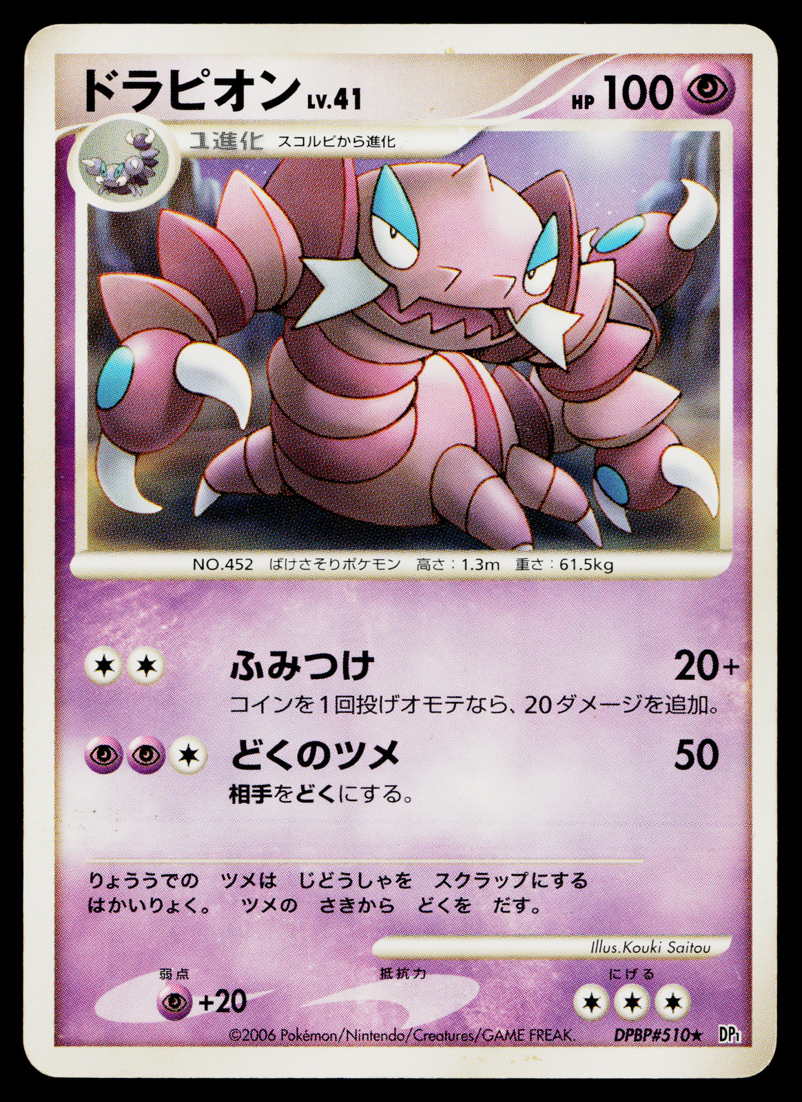 DRAPION DPBP#510 SPACE-TIME CREATION JAPANESE POKEMON TCG