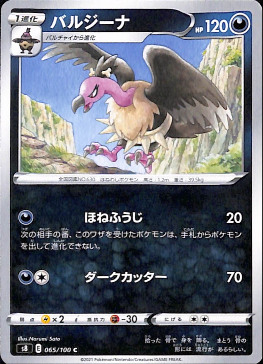 Mandibuzz 065/100 - S8 - C - Pokemon Card TCG - Japanese | eBay