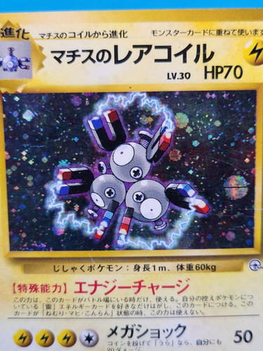 Pokemon Card Japanese Lt Surge 039 S Magneton No 0 Gym Heroes Holo Ebay