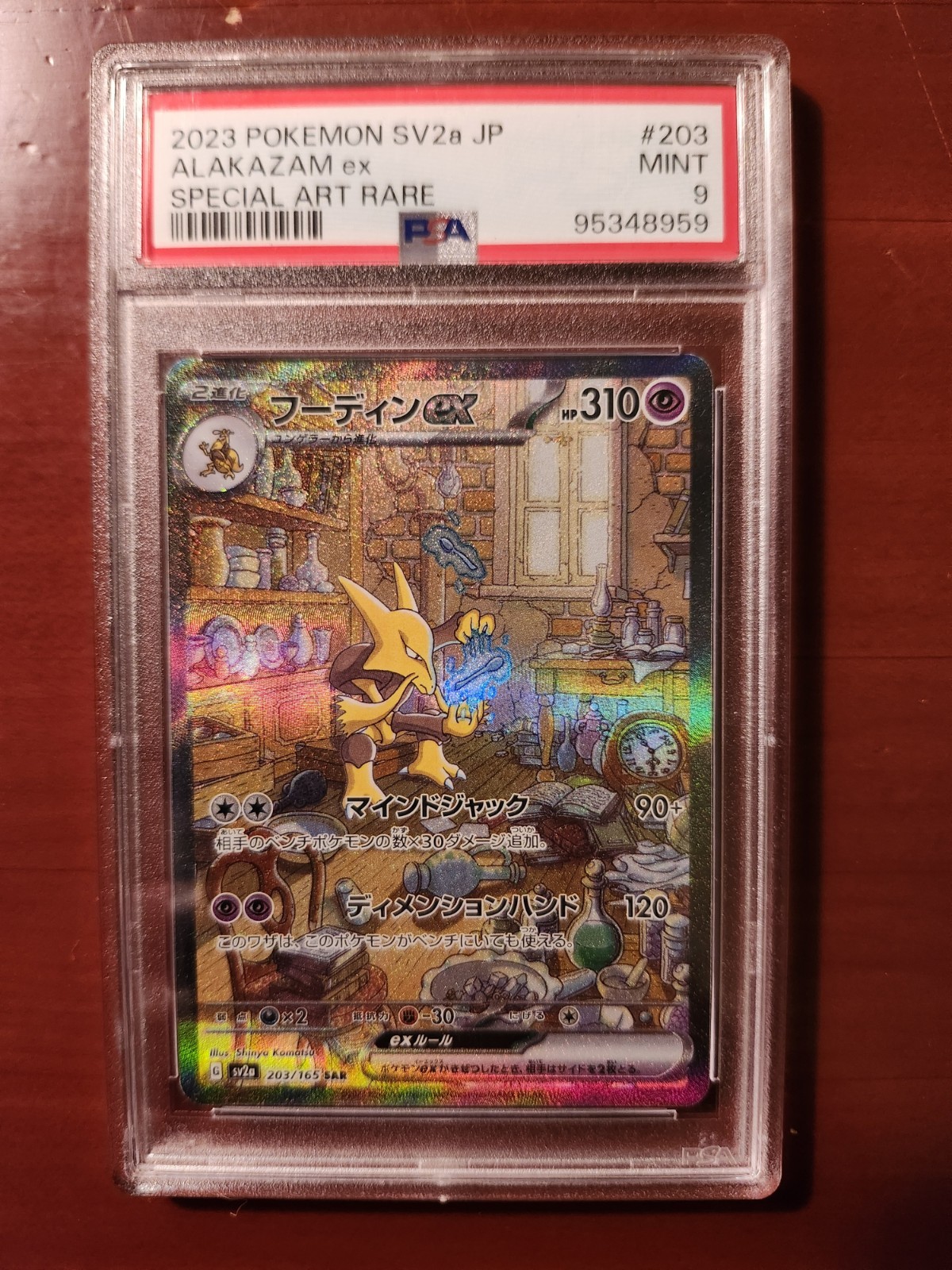 Alakazam ex - 203/165 - SV2a: Pokemon Card 151 (Japanese PSA 9)