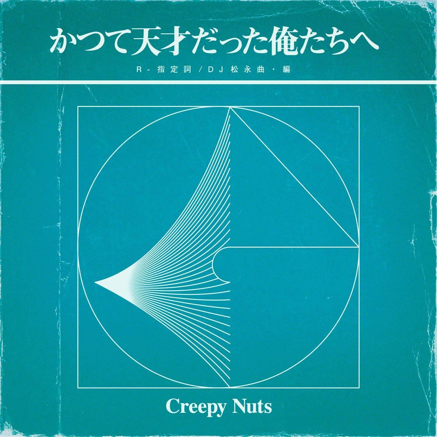 CD To Us Who Were Once Geniuses (Radio Edition) Japan Music (1 CD