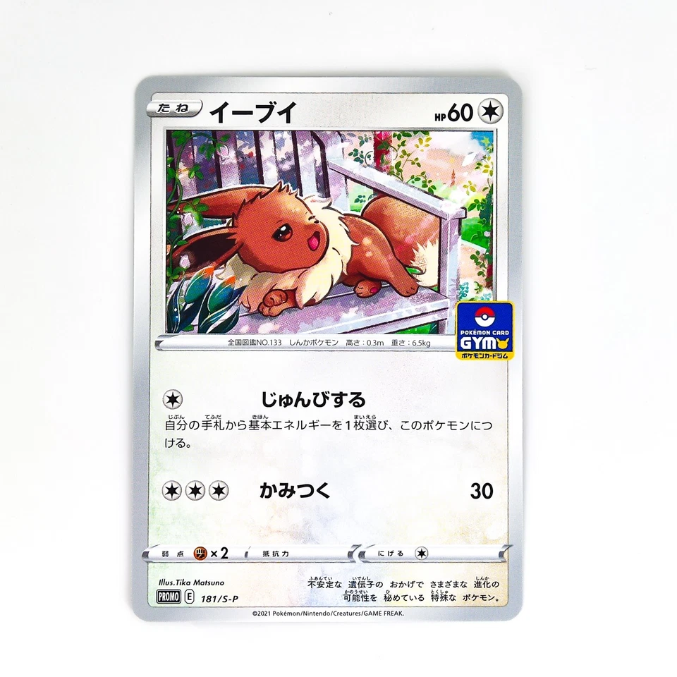 Eevee 181/S-P GYM PROMO - Pokemon Card Japanese - Image 2 of 4