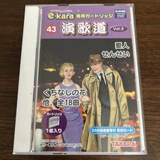 2001 e-kara Karaoke Cartridge Takara Enka