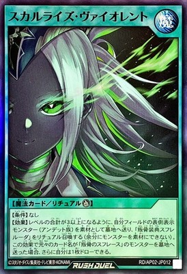Yugioh Rush Duel RD/AP02-JP012 Skullrise Violent Super