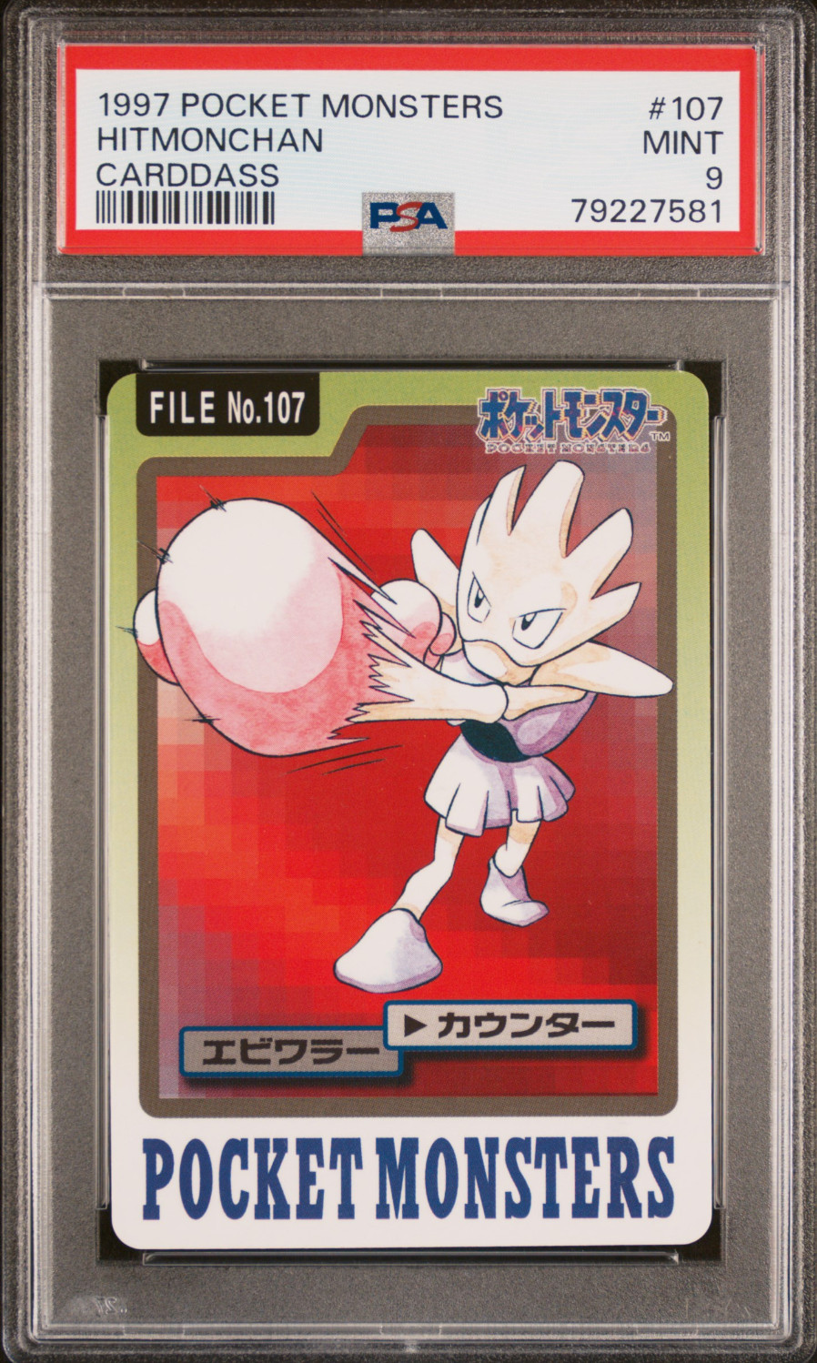 PSA 9 Hitmonchan 107 Carddass Mint Pokemon Card Vending 1997 Pocket Monsters