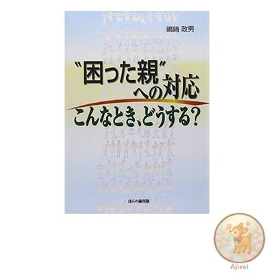 Book Dealing with troubled parents What should you do in this situation?