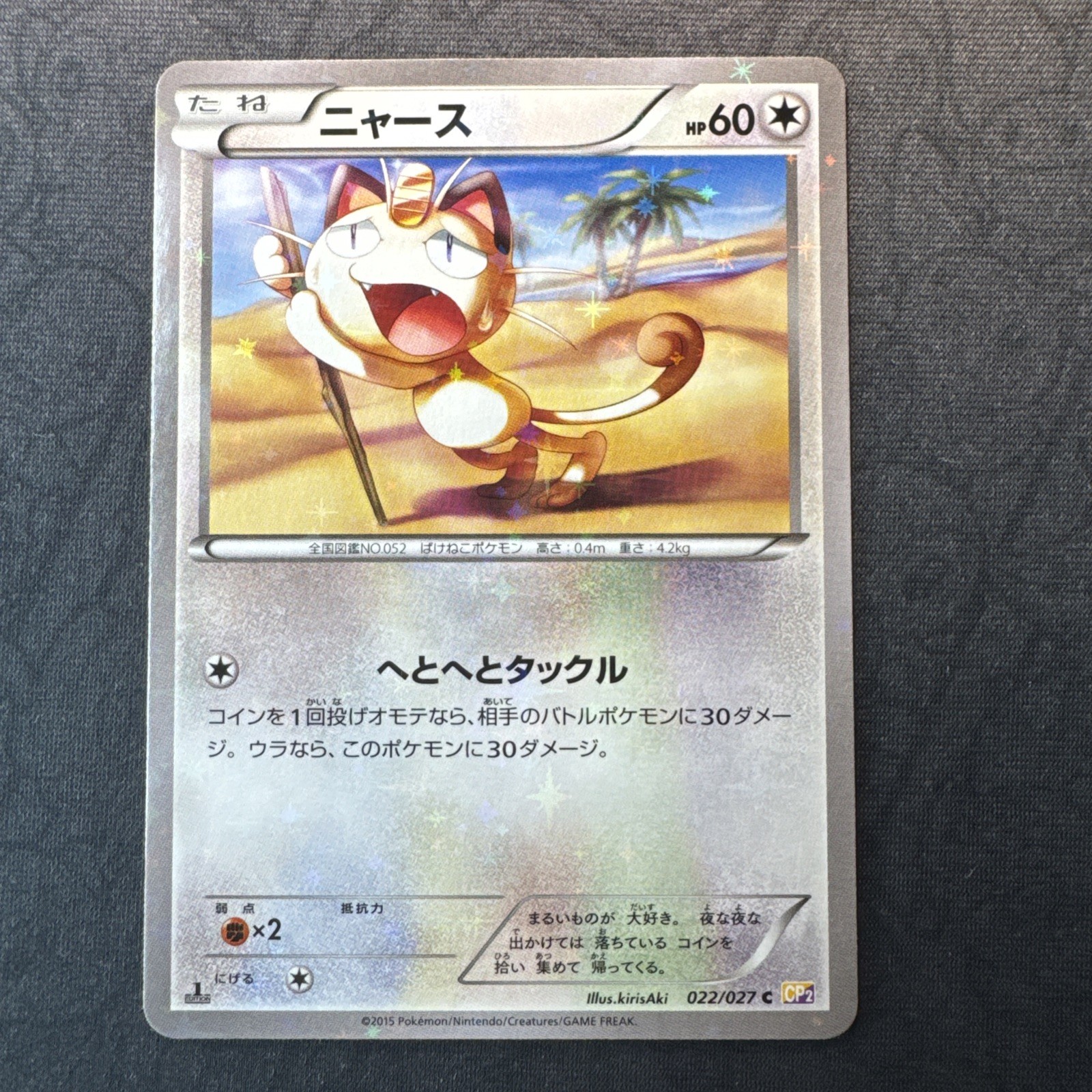 Meowth 022/027 CP2: Legendary Shine Collection (Japanese) Pokemon Near Mint