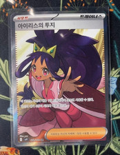 Pokemon Iris's Fighting Spirit 122/100 SR Korean Trainer sv9 -S7