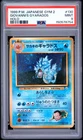 1999 POKEMON JAPANESE GYM 2 #130 GIOVANNI'S GYARADOS-HOLO PSA 9