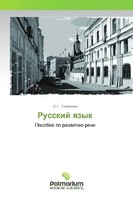 Ju.G. Smirnova | Russkij Yazyk | Taschenbuch | Russisch | EAN 9783659723209