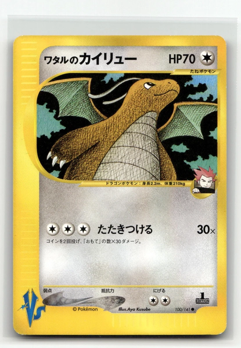 2001年 ランスのギャラドス 1st Edition Psa9 2001 Lance's Gyarados PSA 9 1st Edition - Cardova Japan