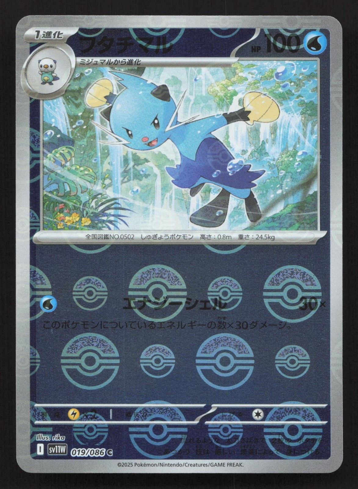 Dewott 019/086 White Flare NM Japanese Pokemon Card TCG