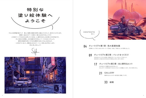 Fantasy coloring book for adults: Beautiful landscapes and miniature gardens Jap - Picture 2 of 9