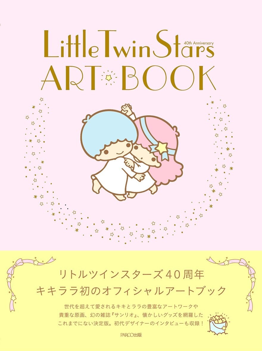 Little Twin Stars 40th Anniversary Art Book JAPAN Kiki Lala