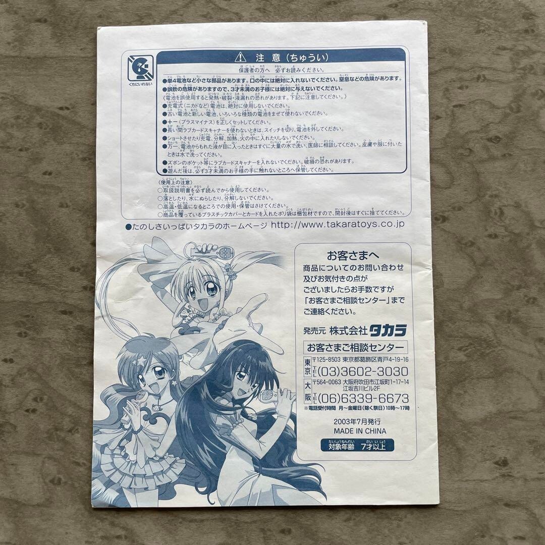 Mermaid Melody Pichi Pichi Pitch Love Card Scaner Rare Vintage