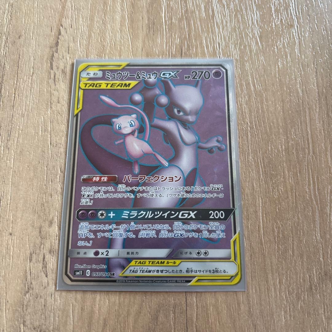 Mewtwo & Mew GX SR SM11 Miracle Twin 097/094
