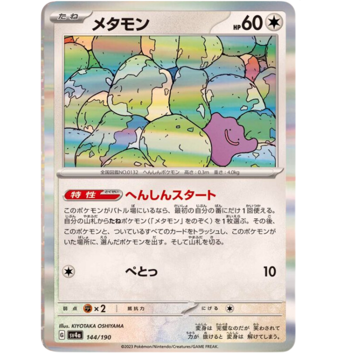 Ditto Reverse Holo 144/190 sv4a Japanese Pokemon Card Shiny