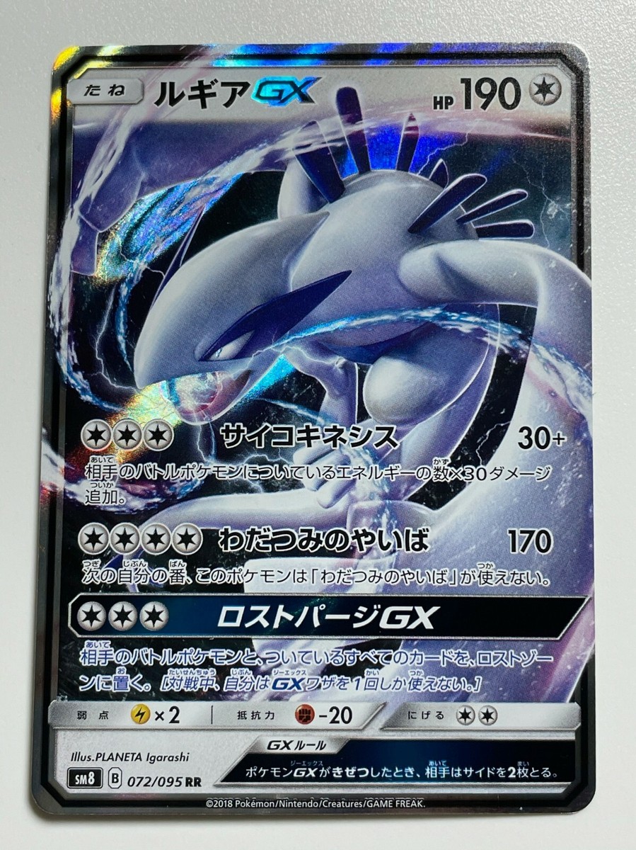 Lugia GX Pokemon Card 159/214 Japanese Holo Nintendo Free