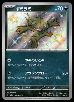 Pokemon Karten Sableye 291/190 Shiny Treasure ex Shiny Japanisch NM