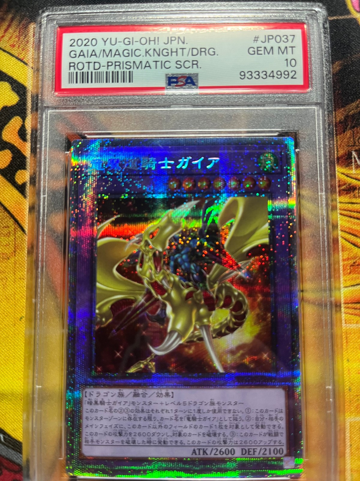PSA 10 Gaia the Magical Knight of Dragons Prismatic Secret Rare ROTD JP Yu-Gi-Oh view 6