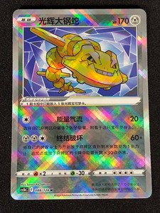 Pokemon Radiant Steelix