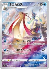 Milotic CHR 070/068 S11a Arcani Incandescenti - Carta Pokemon Giapponese
