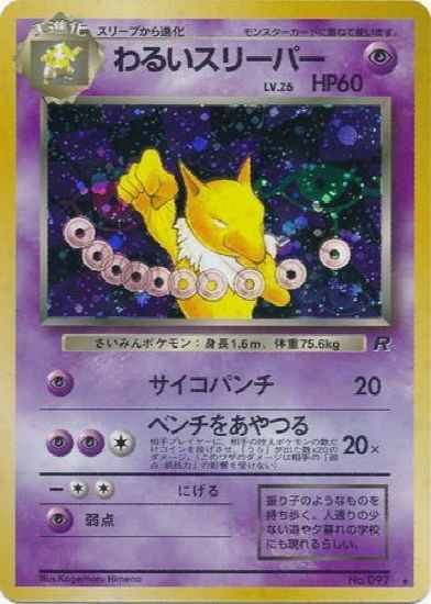 POKEMON Card TEAM ROCKET Japanese DARK HYPNO #097 Black Star Rare Holo MINT!