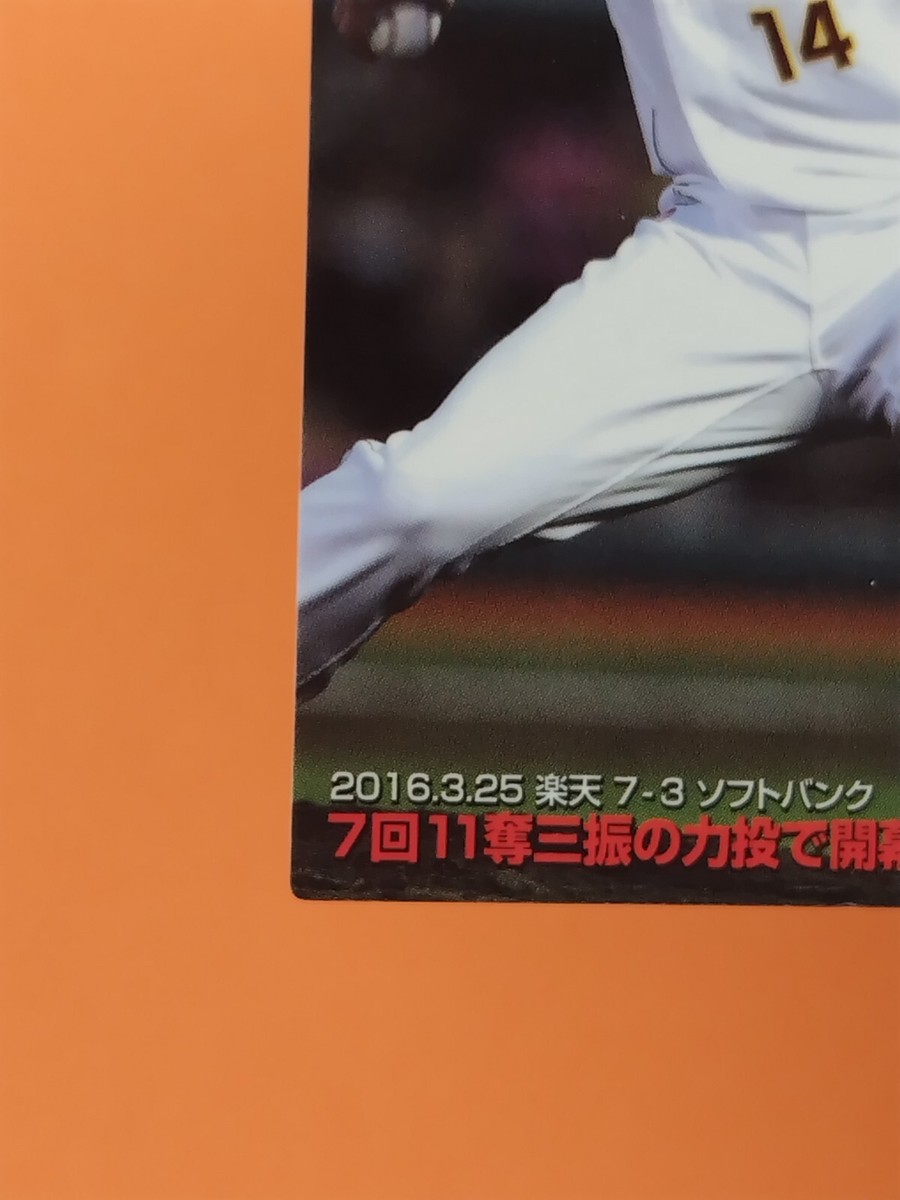 Takahiro Norimoto Calbee Professional Baseball Chips Japan