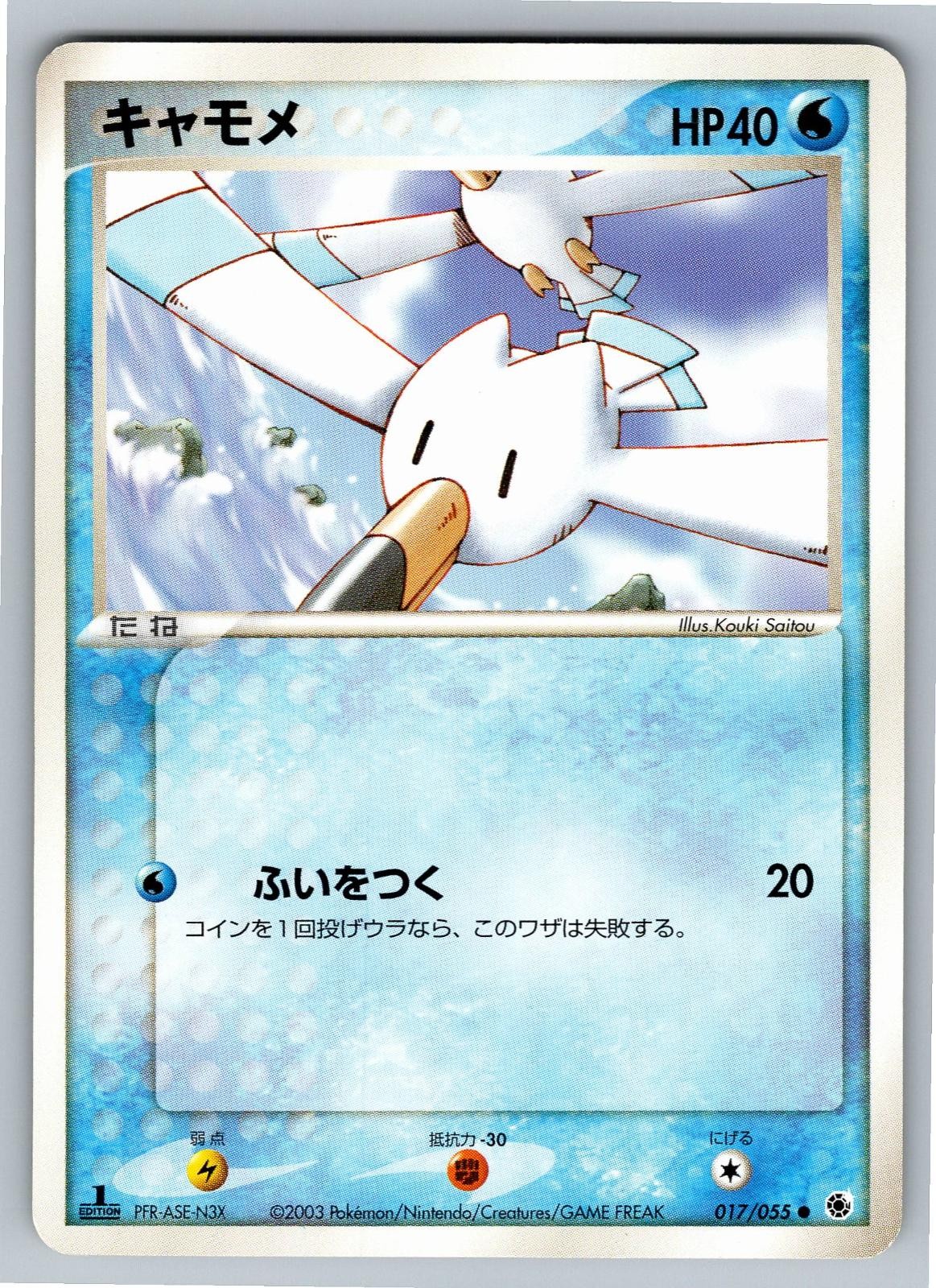 Wingull 017/055 Common Expansion Pack Pokemon Japanese Near Mint
