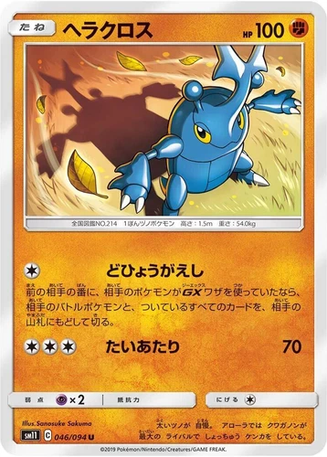 Heracross 046/094 Sm11: Miracle Twin