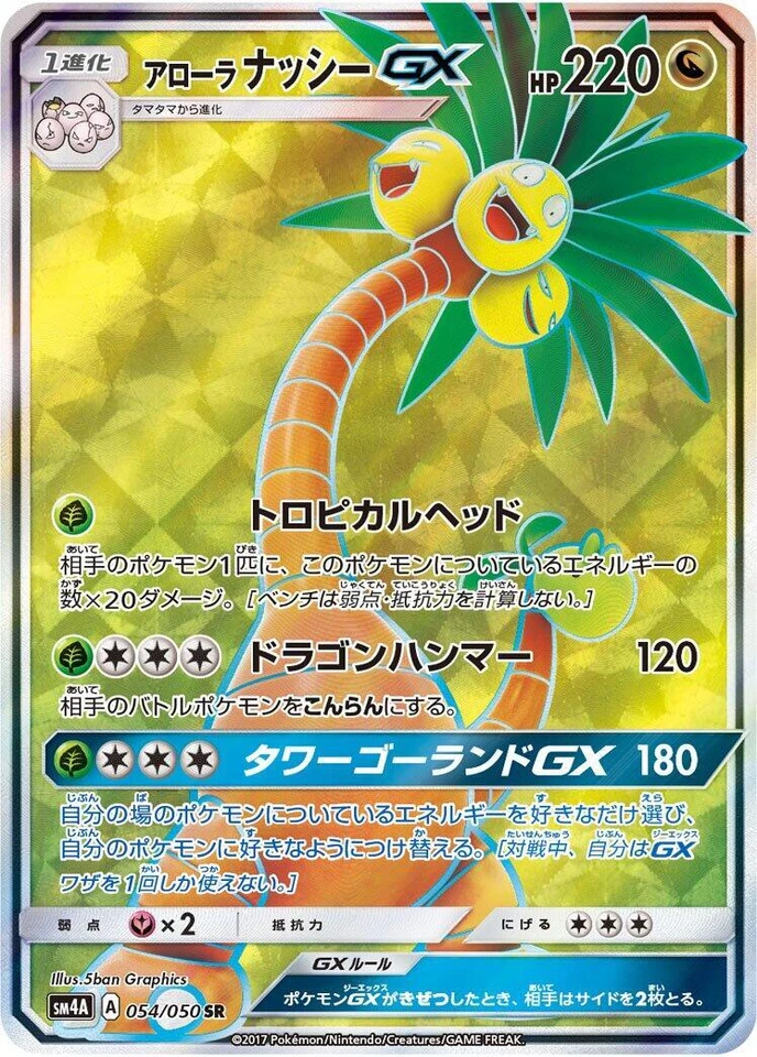 Alolan Exeggutor GX 054/050 Sm4a: Ultradimensional Beasts