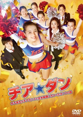 Cheer Dan ~The true story of a high school girl who conquered the United States