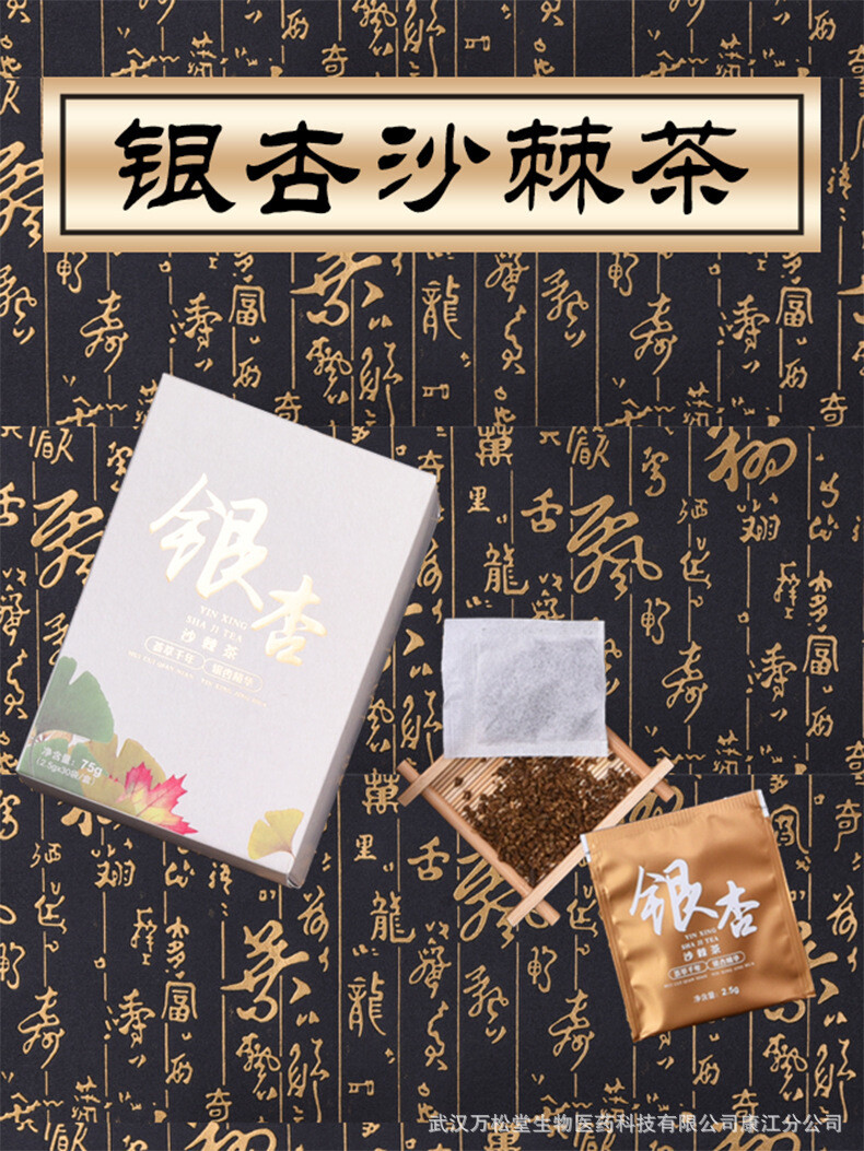 Gingko Sea Buckthorn White Fruit Pine Pollen Mulberry Tea 75g Pack