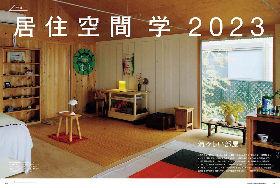 BRUTUS Cozy Room STYLEBOOK Living Space Studies 2023 Japanese Lifestyle Magazine - Image 2 of 4